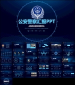 蓝色公安警察PPT