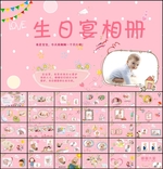 生日宴相册展示PPT