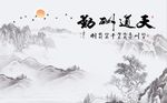 天道酬勤山水图