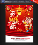 元旦快乐