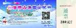 冰雪文化节门票