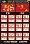 中式传统2019新年台历日历