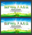 环保
