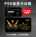 红酒VIP卡