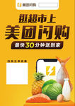 美团闪购海报传单