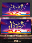 年会