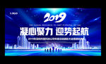 2019企业会议背景展板