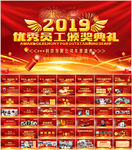 企业年会颁奖典礼PPT
