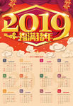 2019年历图片
