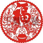 玉猪迎春剪纸