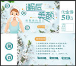 美容化妆品代金券
