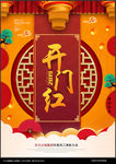 开门红