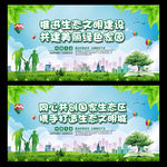 生态文明