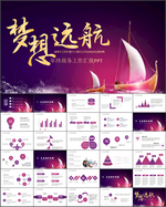 工作计划年终总结PPT