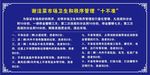 菜市场卫生和秩序管理“十不准”