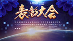 表彰大会