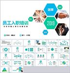 公司招聘新员工入职培训ppt