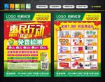 药店宣传单