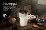 芋泥珍珠奶茶