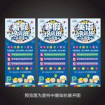 暑假寒假英语培训班招生宣传展架