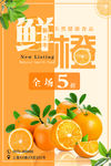 新鲜橙子海报