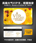 水果店VIP卡