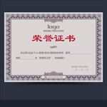 荣誉证书