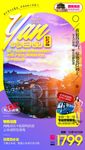 Y-厦门鼓浪屿旅游