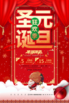 圣诞元旦狂欢