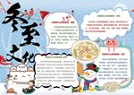冬至手抄报 冬至文化小报