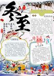 竖版冬至手抄报
