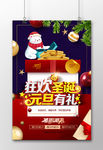狂欢圣诞元旦有礼节日海报