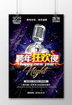 跨年狂欢夜酷炫海报