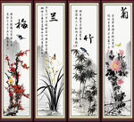 梅兰竹菊