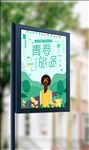 春夏旅游季青春去旅行旅游海报