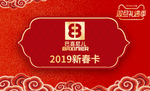 新年卡