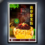 菠萝紫米饭