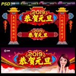 元旦门楼