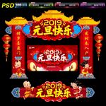 元旦门头