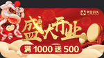盛大开业吊旗