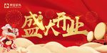 盛大开业