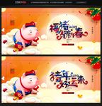 猪年