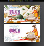 豆腐制作