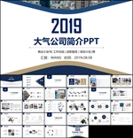 蓝金公司简介PPT