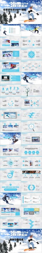 冬季滑雪雪山飘雪体育运动PPT