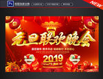 元旦联欢晚会