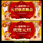 元旦晚会
