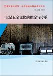 大足五金文化积淀与传承