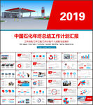 中国石化ppt