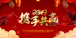 猪年年会